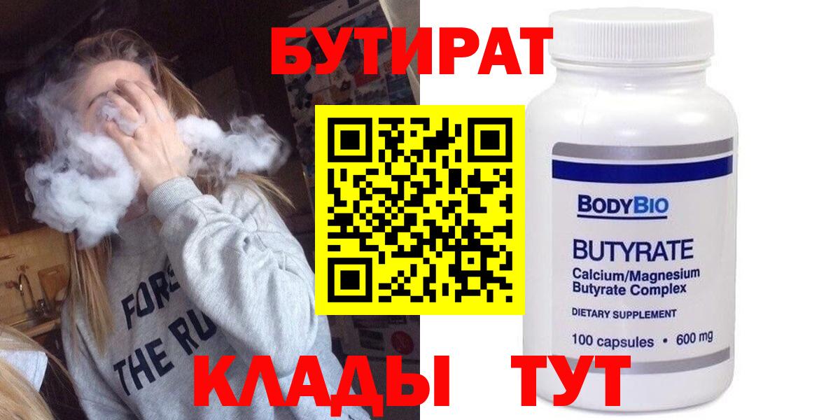 Бутират жидкий экстази  Бутират  Балашиха  Вход с VPN 