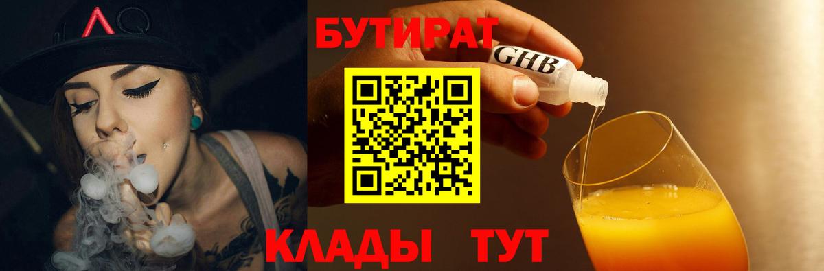 Бутират оксибутират Балашиха