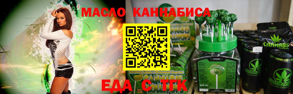 Еда ТГК конопля  Вход с VPN  Балашиха 