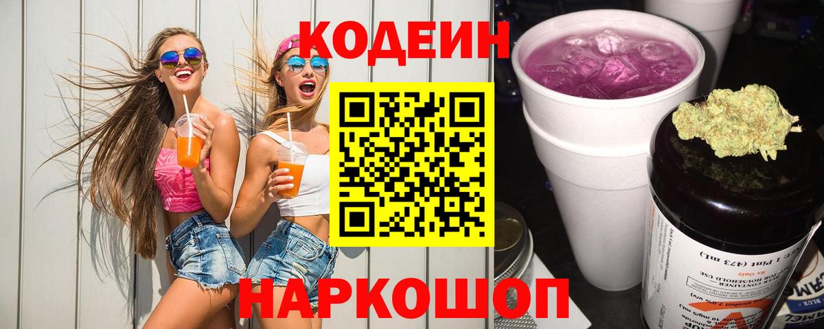 Codein напиток Lean (лин)  Кодеин напиток Lean (лин)  Балашиха  Вход с VPN 
