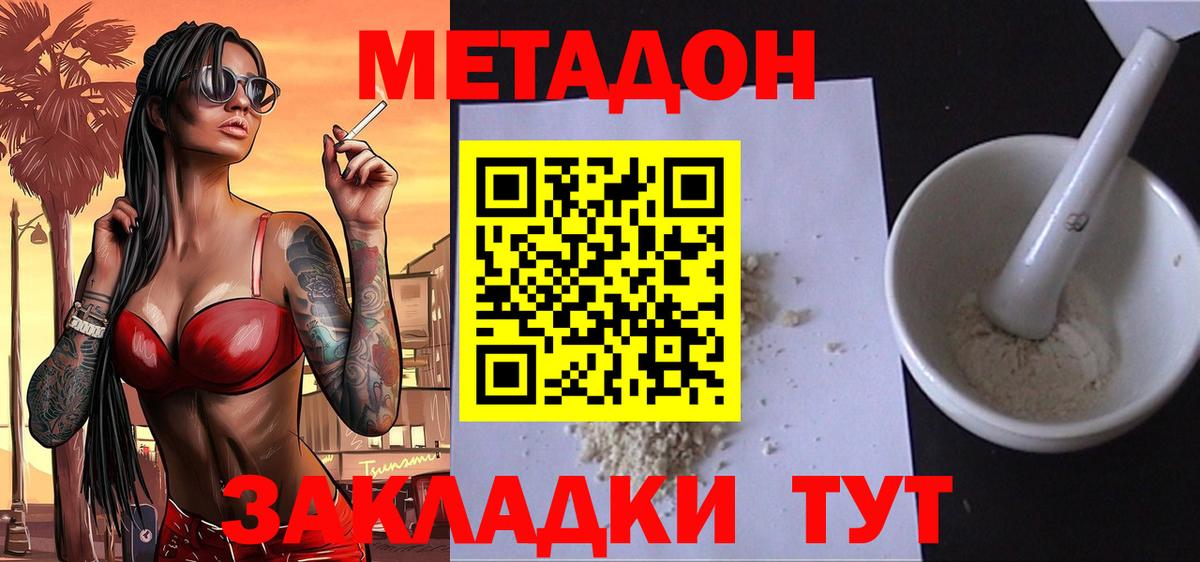 Балашиха  МЕТАДОН белоснежный  МЕТАДОН кристалл  Вход с VPN 