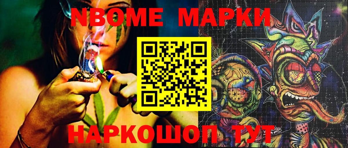 Наркотические марки 1500мкг  Марки 25I-NBOMe  Балашиха  Вход с VPN 