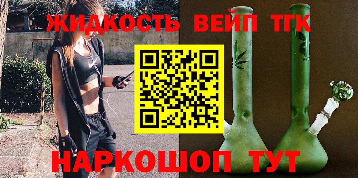 Дистиллят ТГК жижа Балашиха